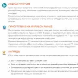 О производителе